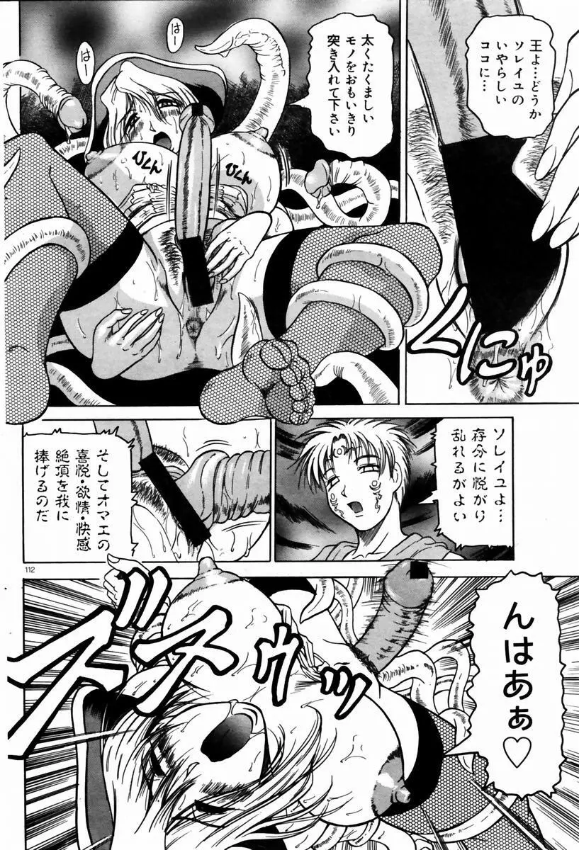 COMIC ドルフィン 2004年01月号 109ページ