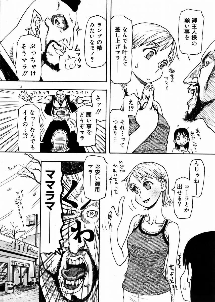 COMIC ドルフィン 2004年01月号 11ページ