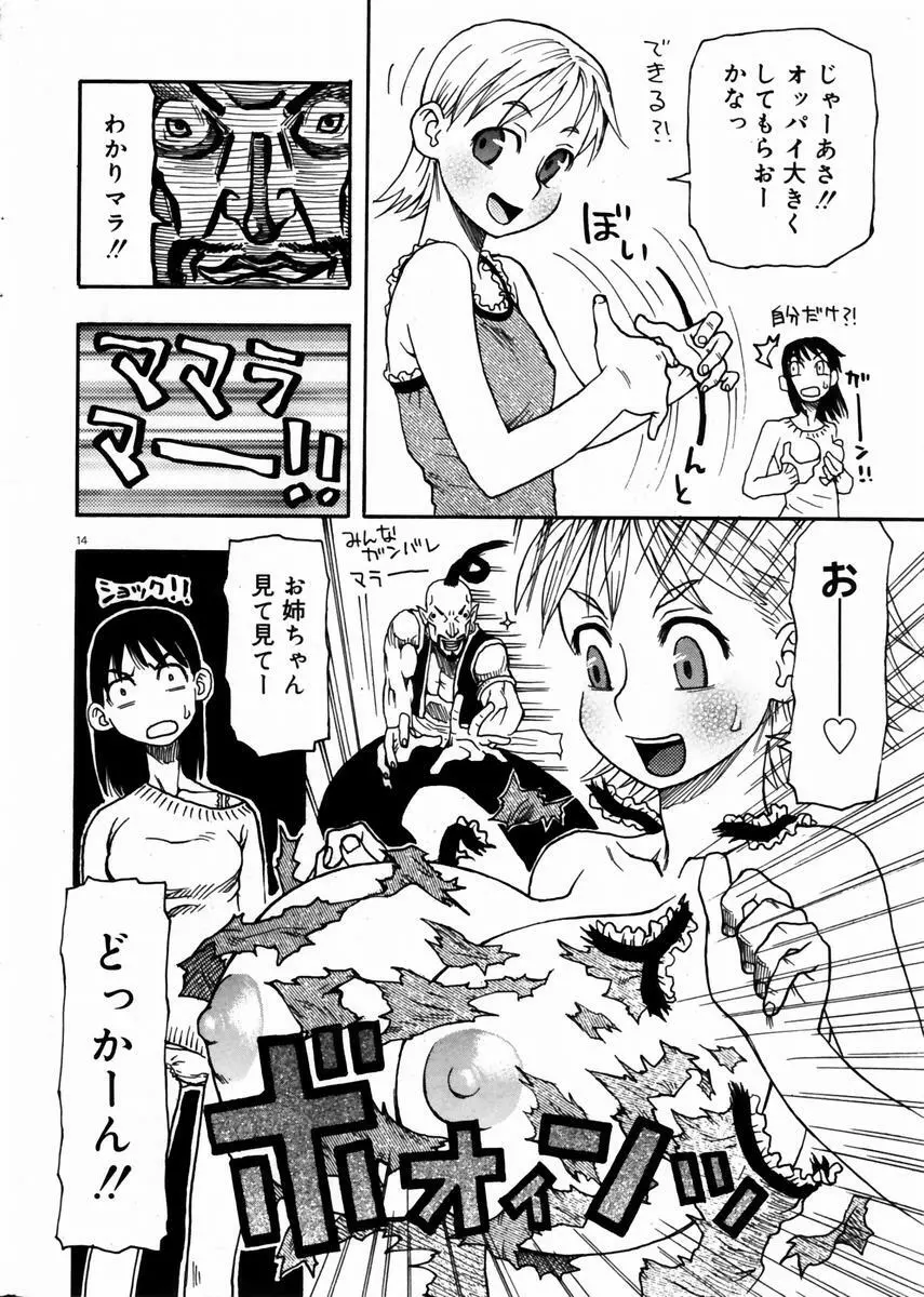 COMIC ドルフィン 2004年01月号 13ページ