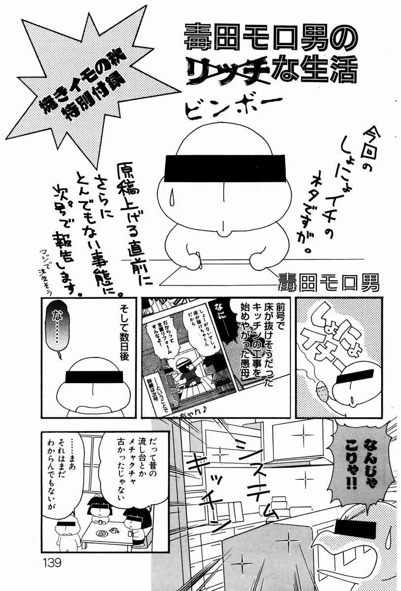 COMIC ドルフィン 2004年01月号 136ページ