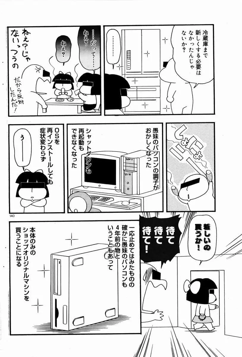 COMIC ドルフィン 2004年01月号 137ページ