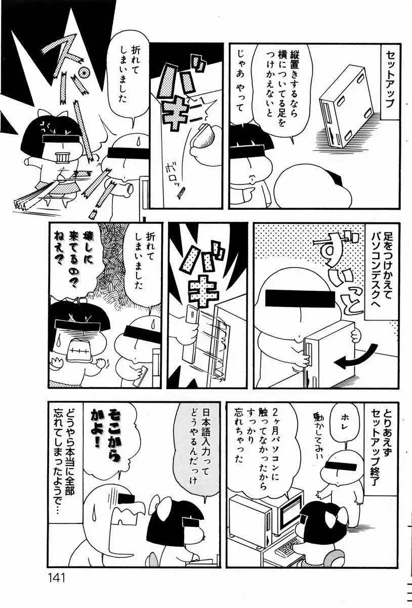 COMIC ドルフィン 2004年01月号 138ページ