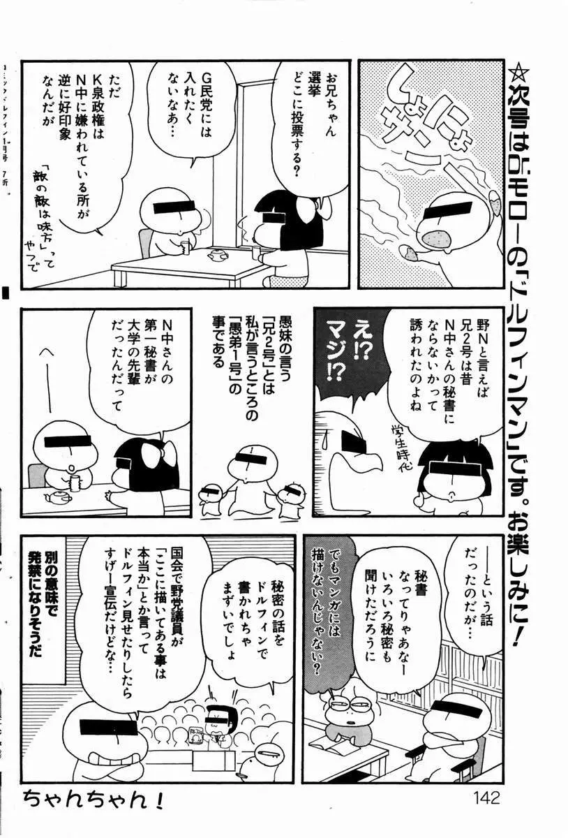 COMIC ドルフィン 2004年01月号 139ページ