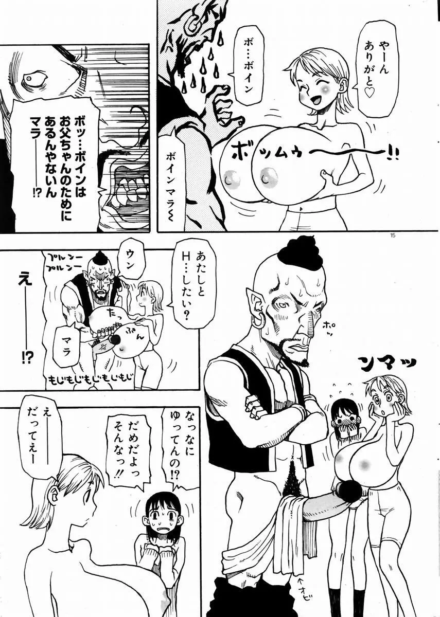 COMIC ドルフィン 2004年01月号 14ページ