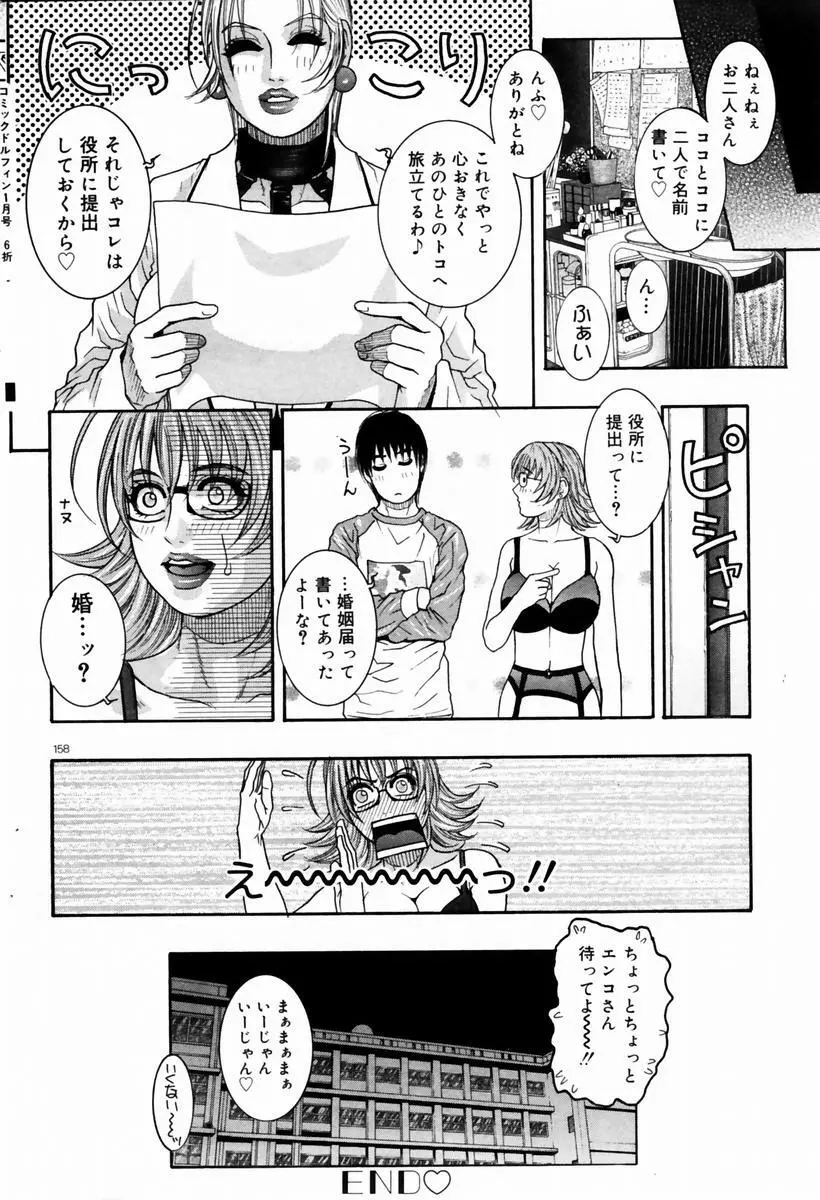 COMIC ドルフィン 2004年01月号 155ページ