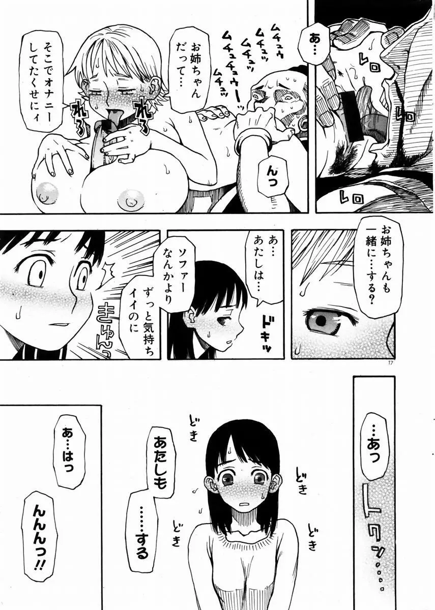 COMIC ドルフィン 2004年01月号 16ページ