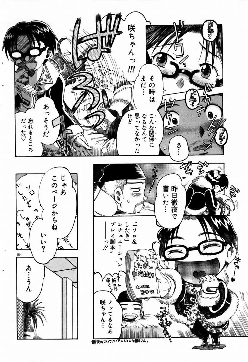 COMIC ドルフィン 2004年01月号 161ページ