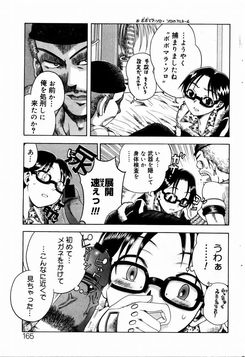 COMIC ドルフィン 2004年01月号 162ページ