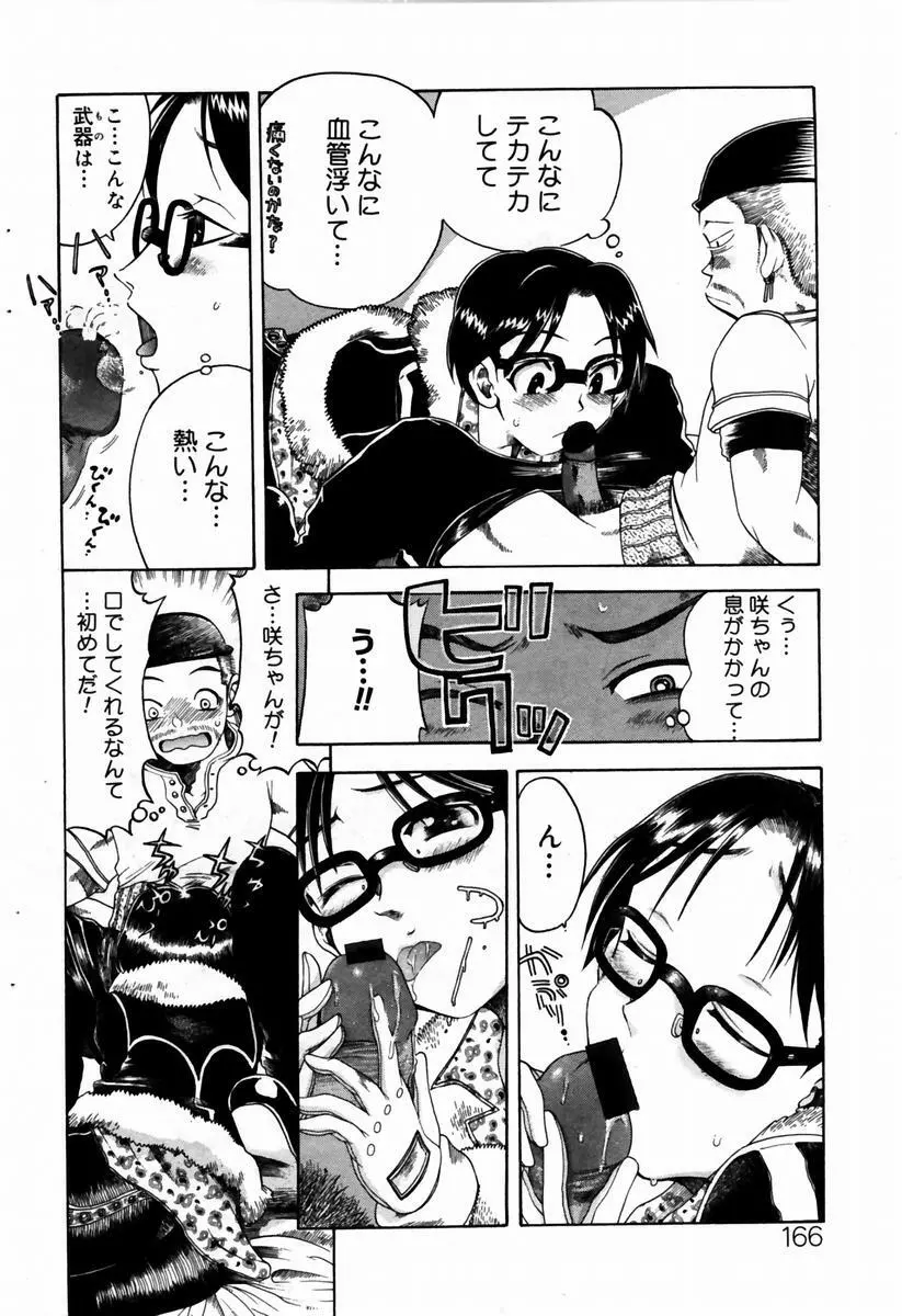 COMIC ドルフィン 2004年01月号 163ページ