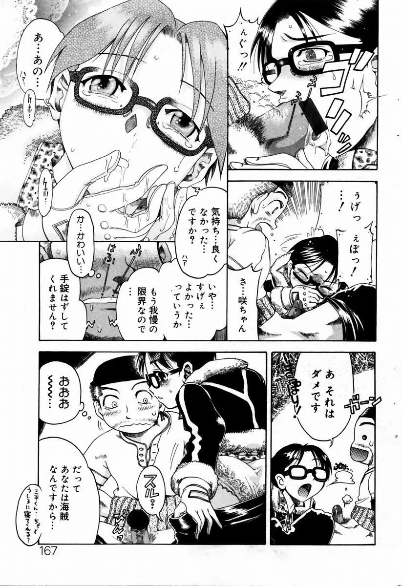 COMIC ドルフィン 2004年01月号 164ページ