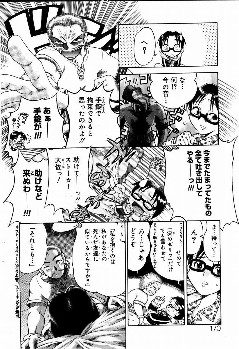 COMIC ドルフィン 2004年01月号 167ページ