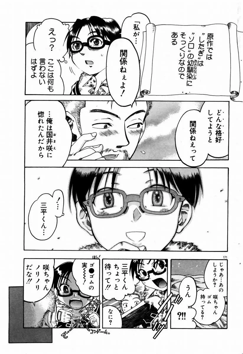 COMIC ドルフィン 2004年01月号 168ページ