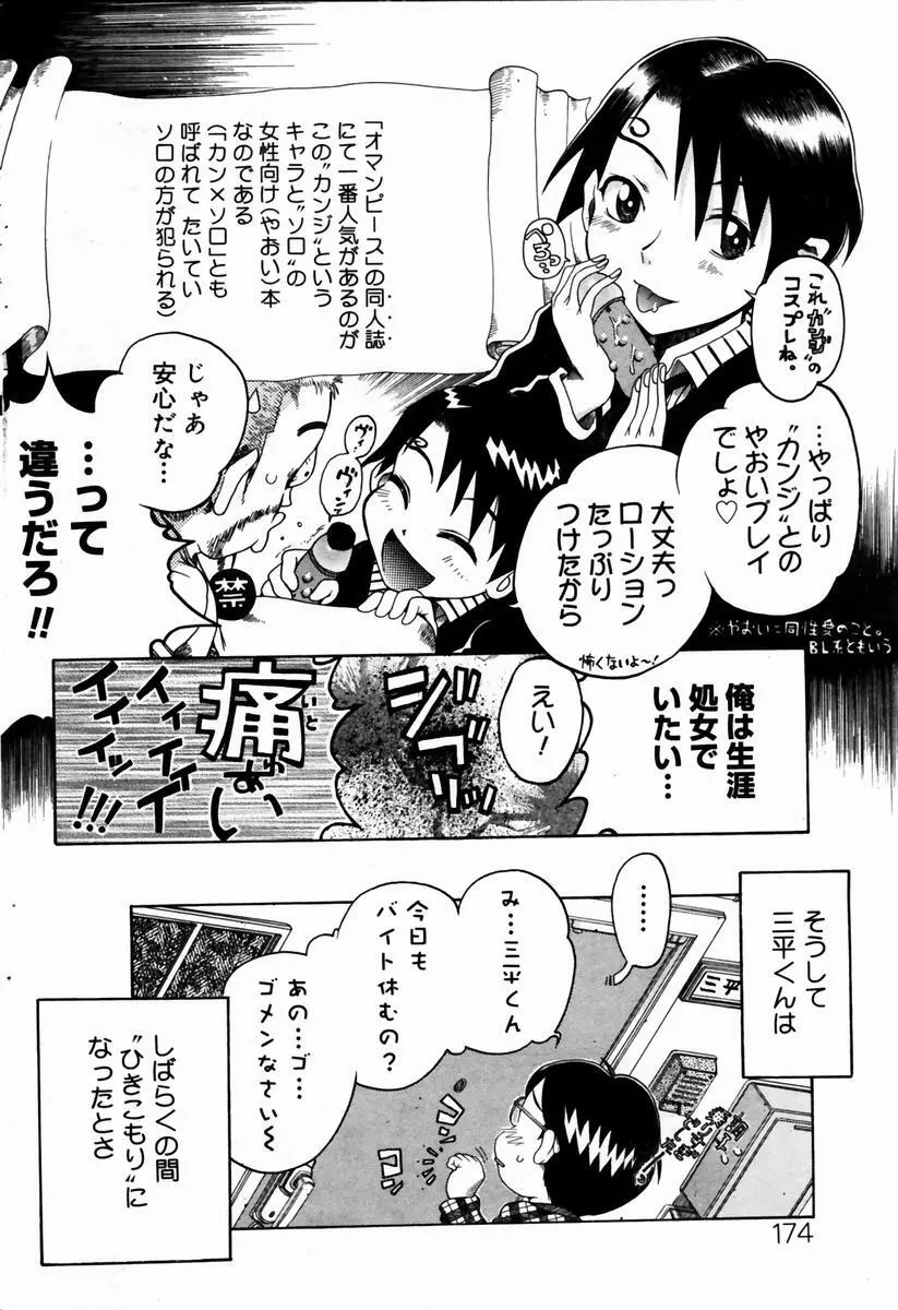 COMIC ドルフィン 2004年01月号 171ページ