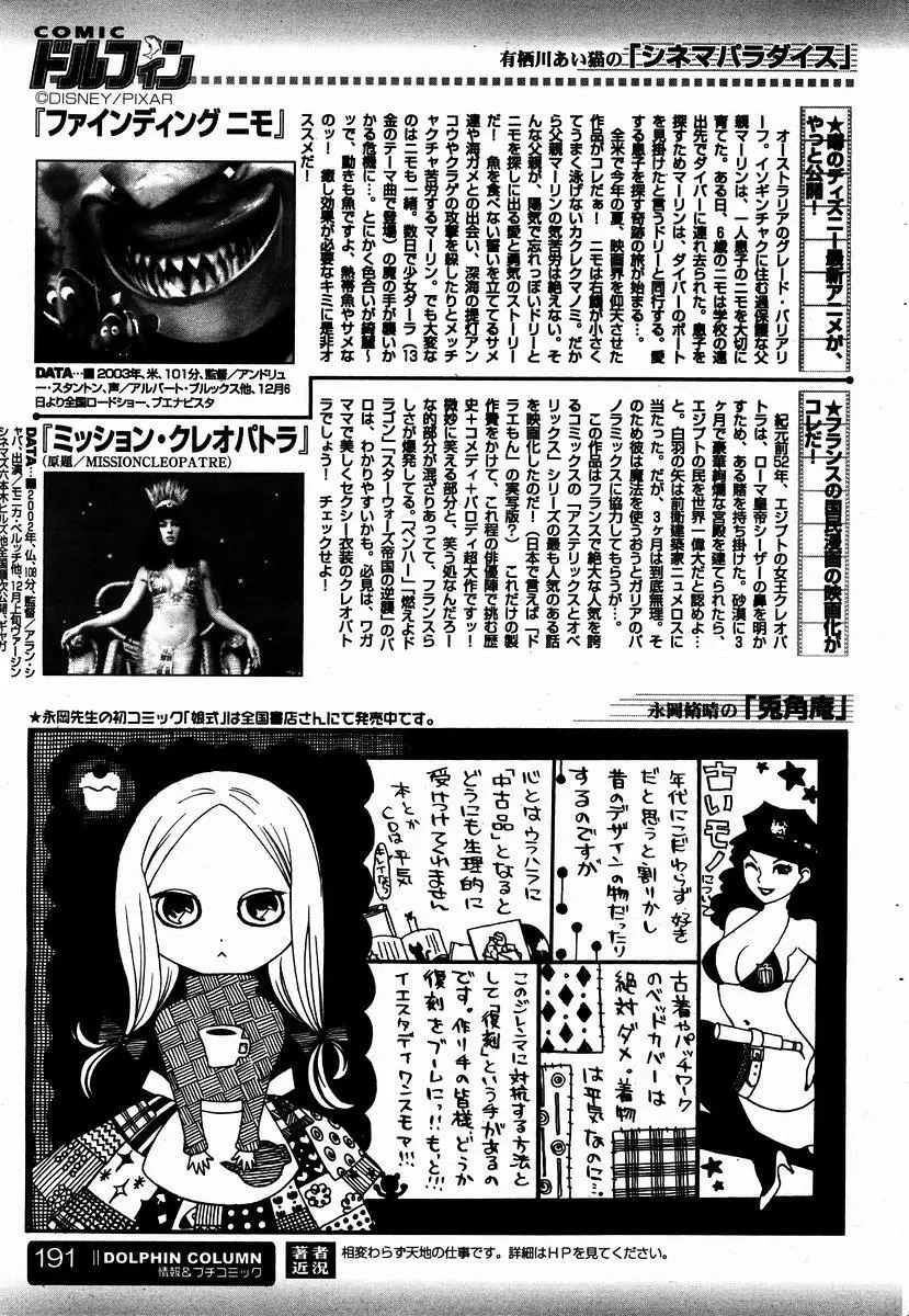 COMIC ドルフィン 2004年01月号 188ページ