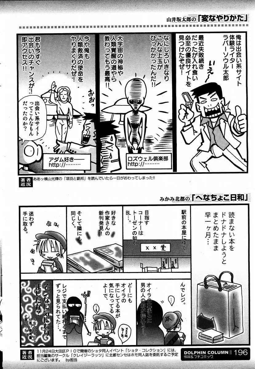 COMIC ドルフィン 2004年01月号 193ページ