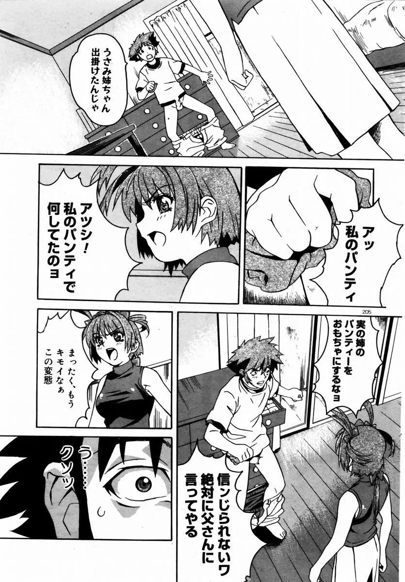 COMIC ドルフィン 2004年01月号 197ページ