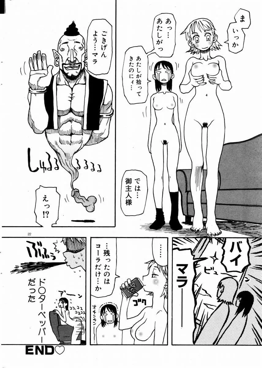 COMIC ドルフィン 2004年01月号 21ページ