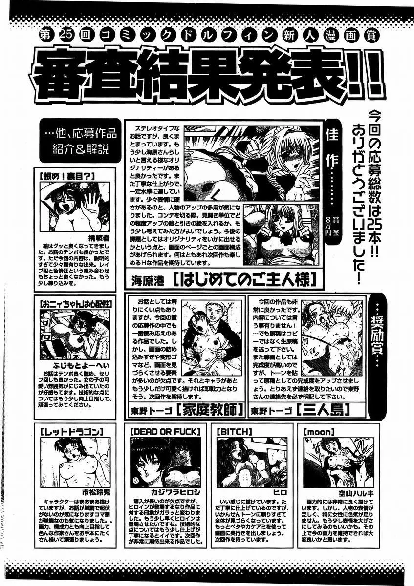 COMIC ドルフィン 2004年01月号 215ページ