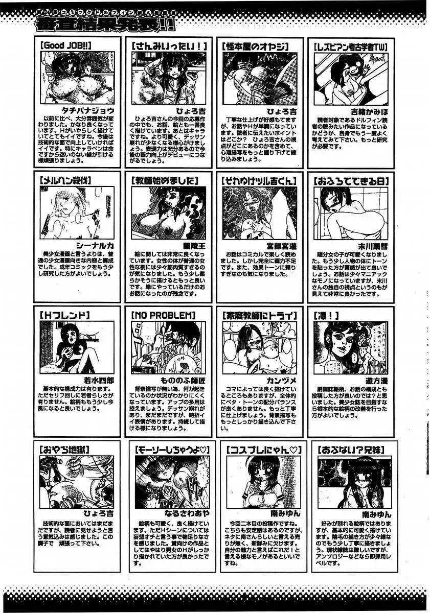 COMIC ドルフィン 2004年01月号 216ページ