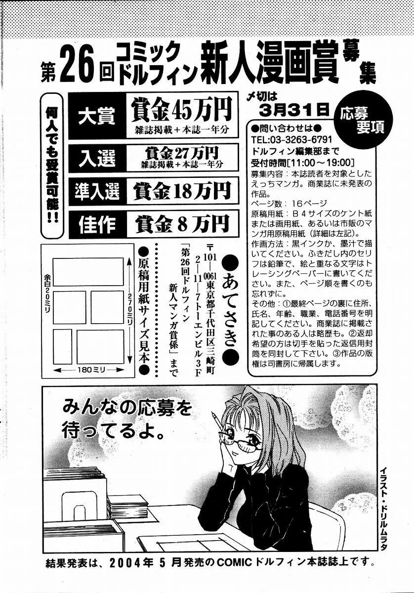 COMIC ドルフィン 2004年01月号 217ページ