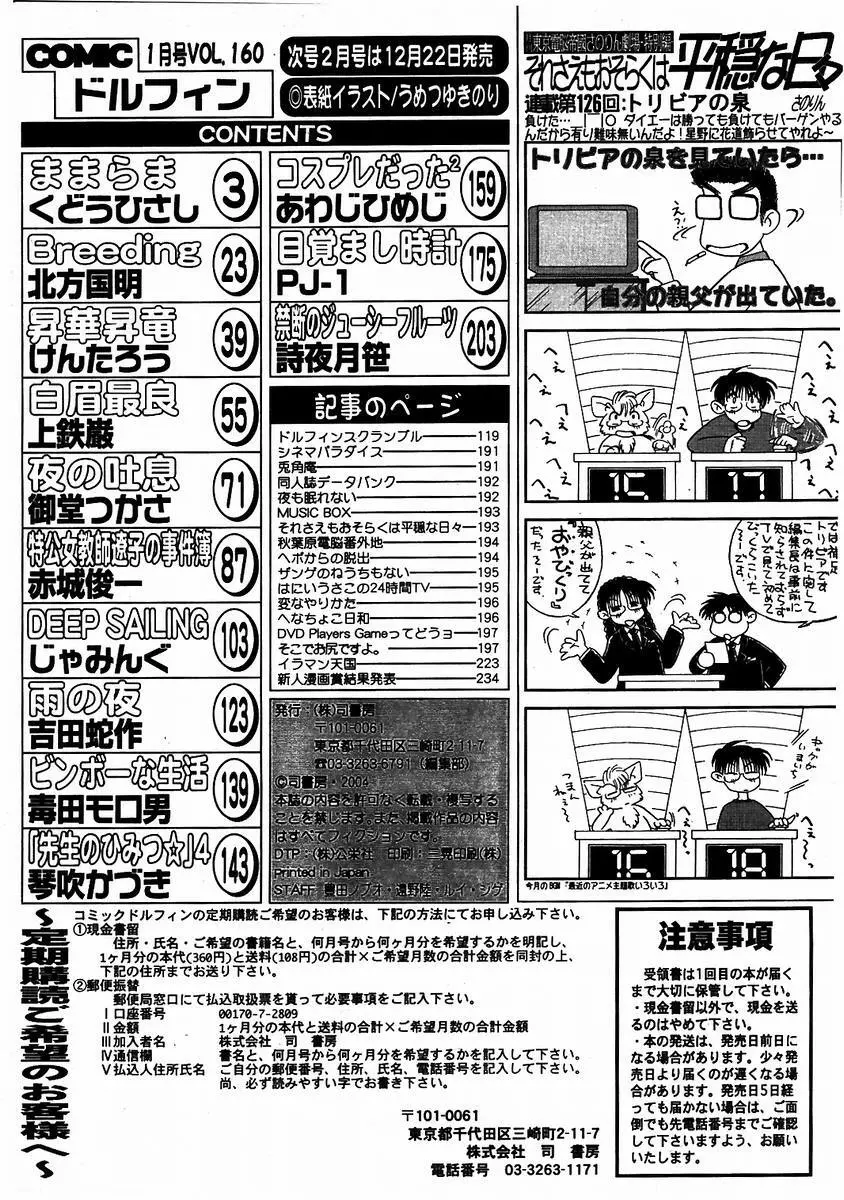 COMIC ドルフィン 2004年01月号 219ページ