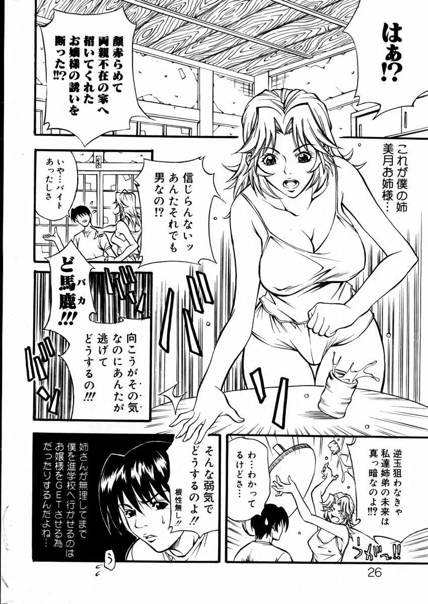 COMIC ドルフィン 2004年01月号 25ページ