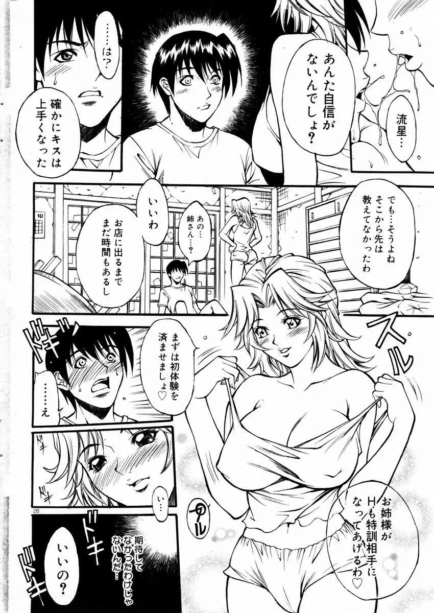 COMIC ドルフィン 2004年01月号 27ページ