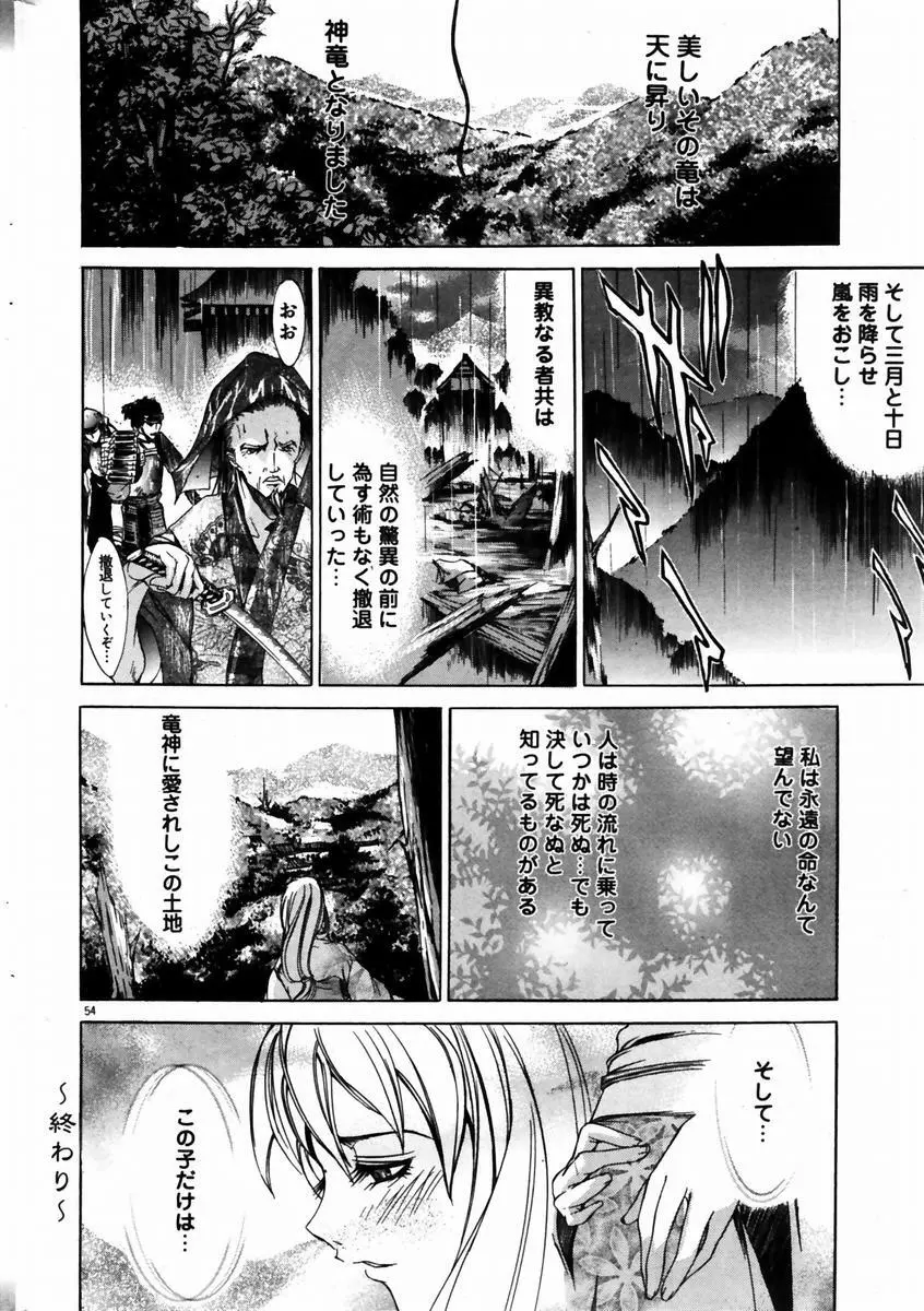 COMIC ドルフィン 2004年01月号 52ページ