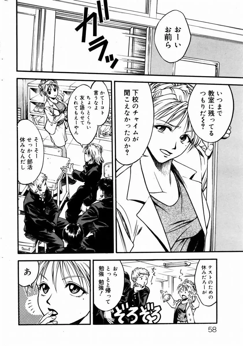 COMIC ドルフィン 2004年01月号 56ページ