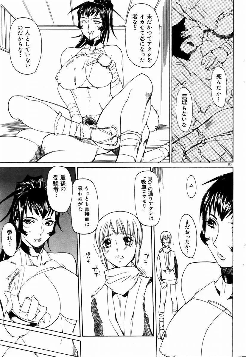 COMIC ドルフィン 2004年01月号 83ページ