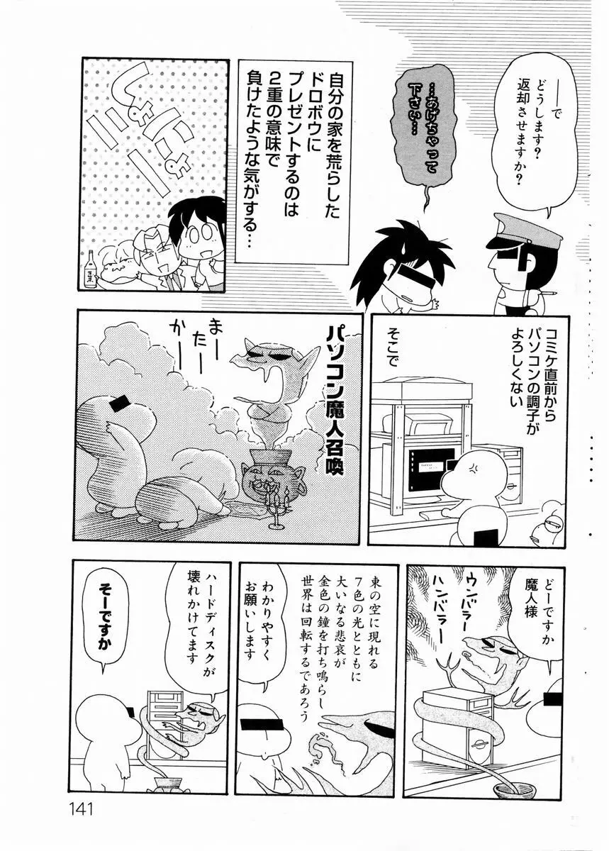 COMIC ドルフィン 2003年12月号 140ページ