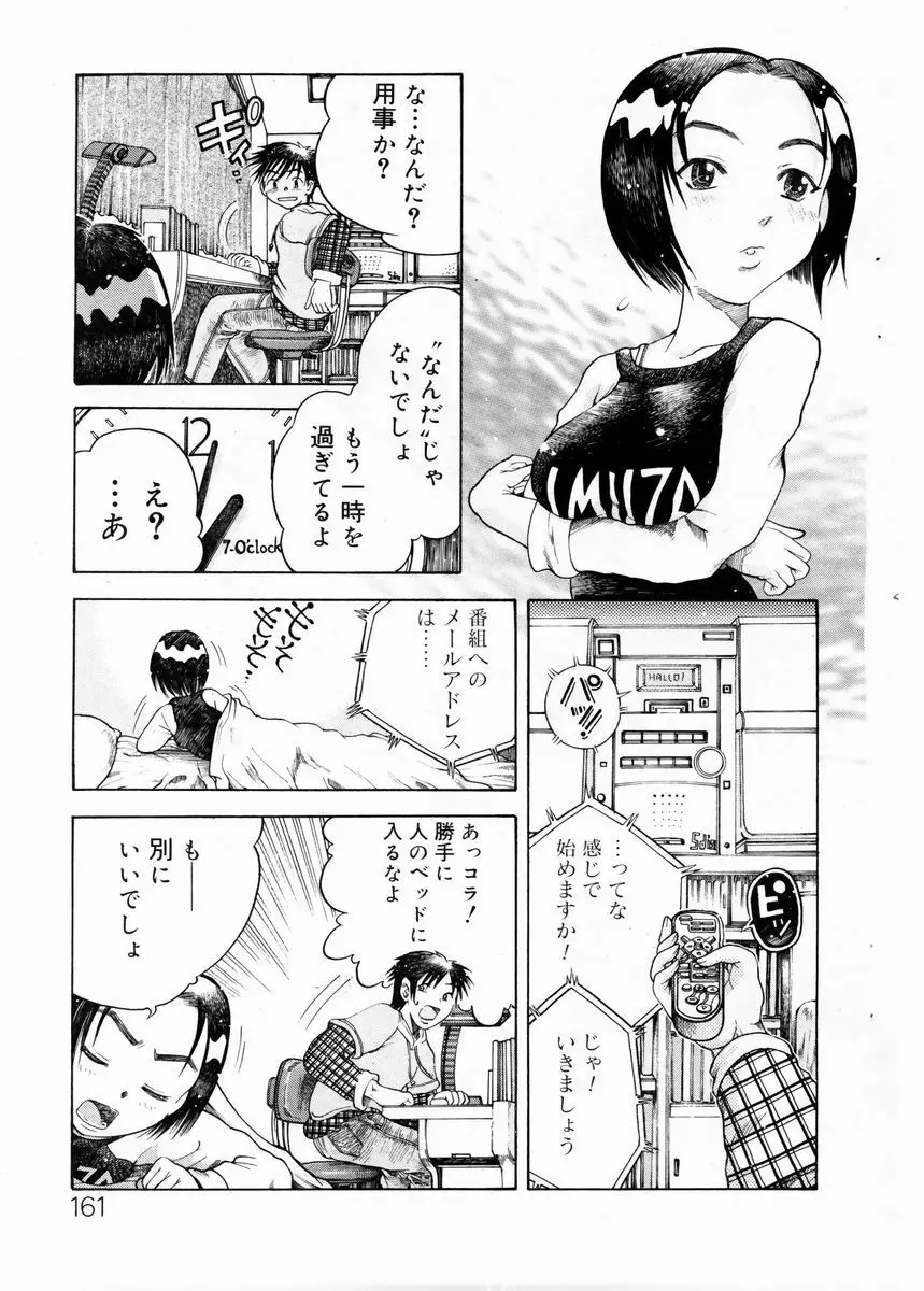 COMIC ドルフィン 2003年12月号 160ページ