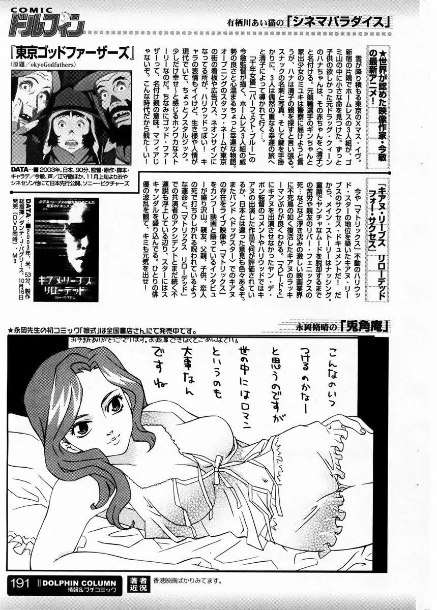 COMIC ドルフィン 2003年12月号 190ページ