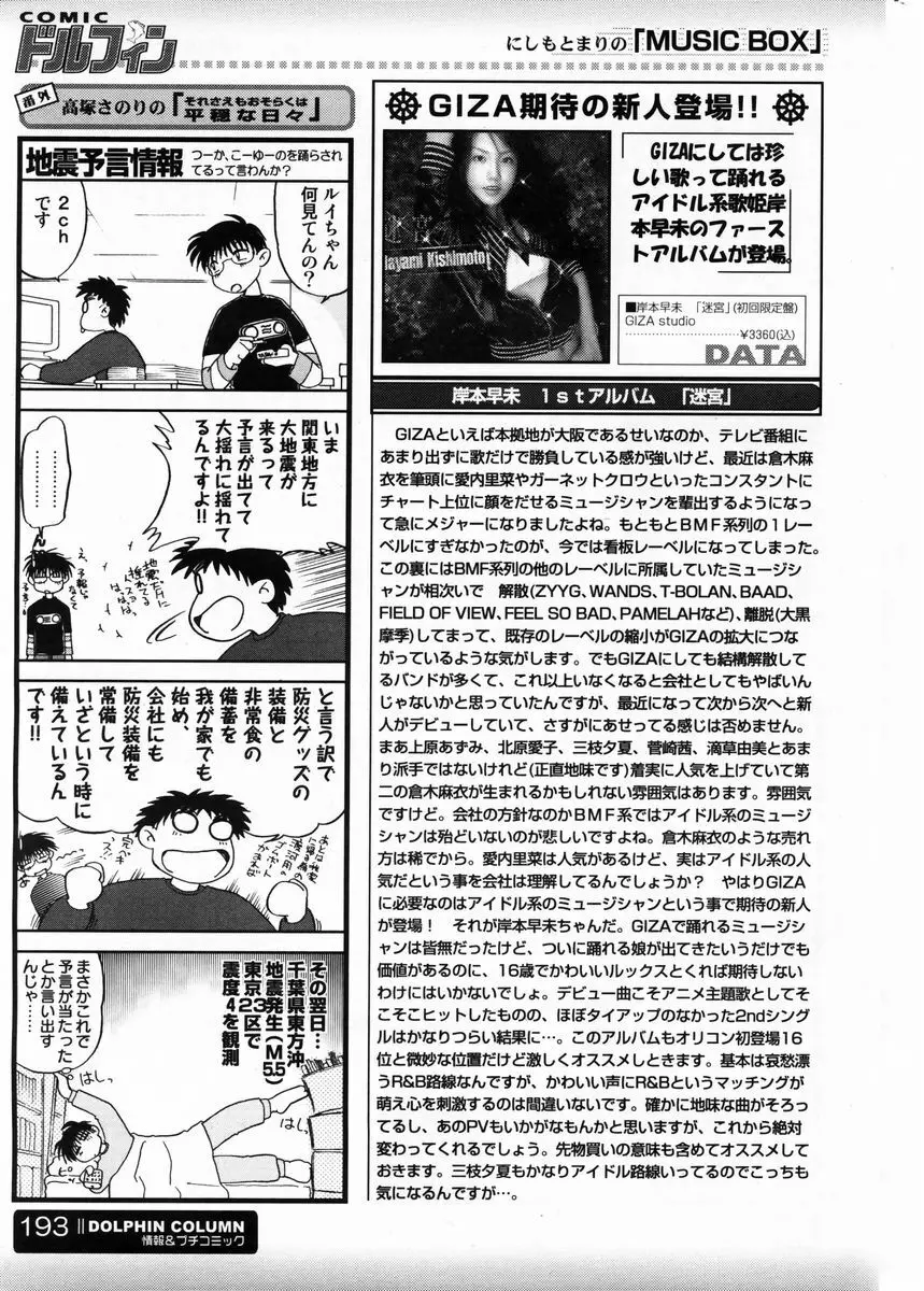 COMIC ドルフィン 2003年12月号 192ページ