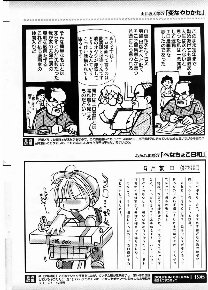 COMIC ドルフィン 2003年12月号 195ページ