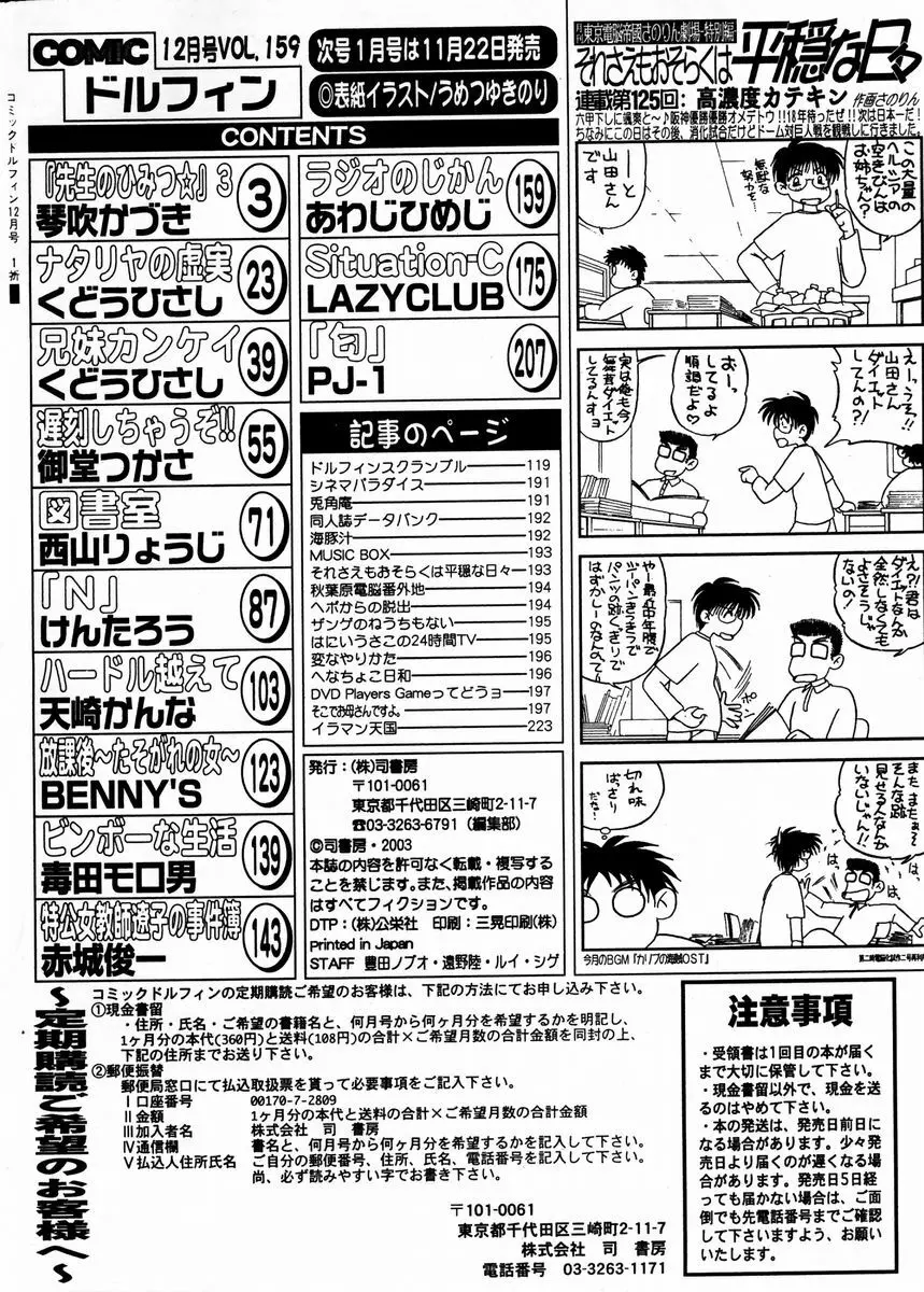 COMIC ドルフィン 2003年12月号 213ページ