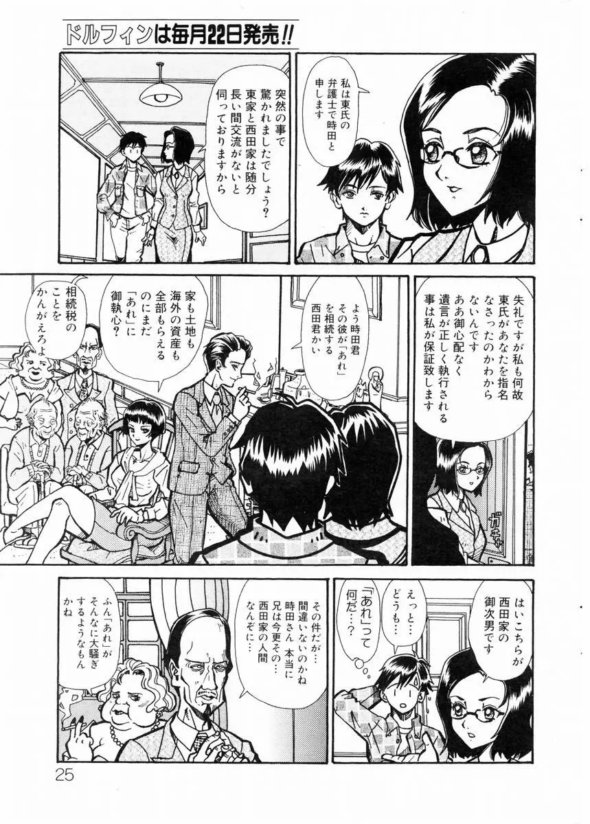 COMIC ドルフィン 2003年12月号 24ページ