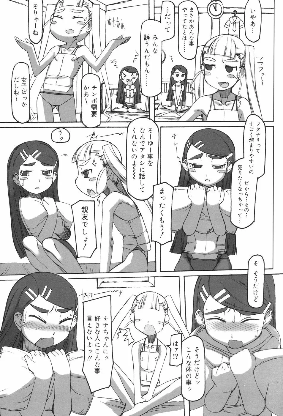 ふた姫 119ページ