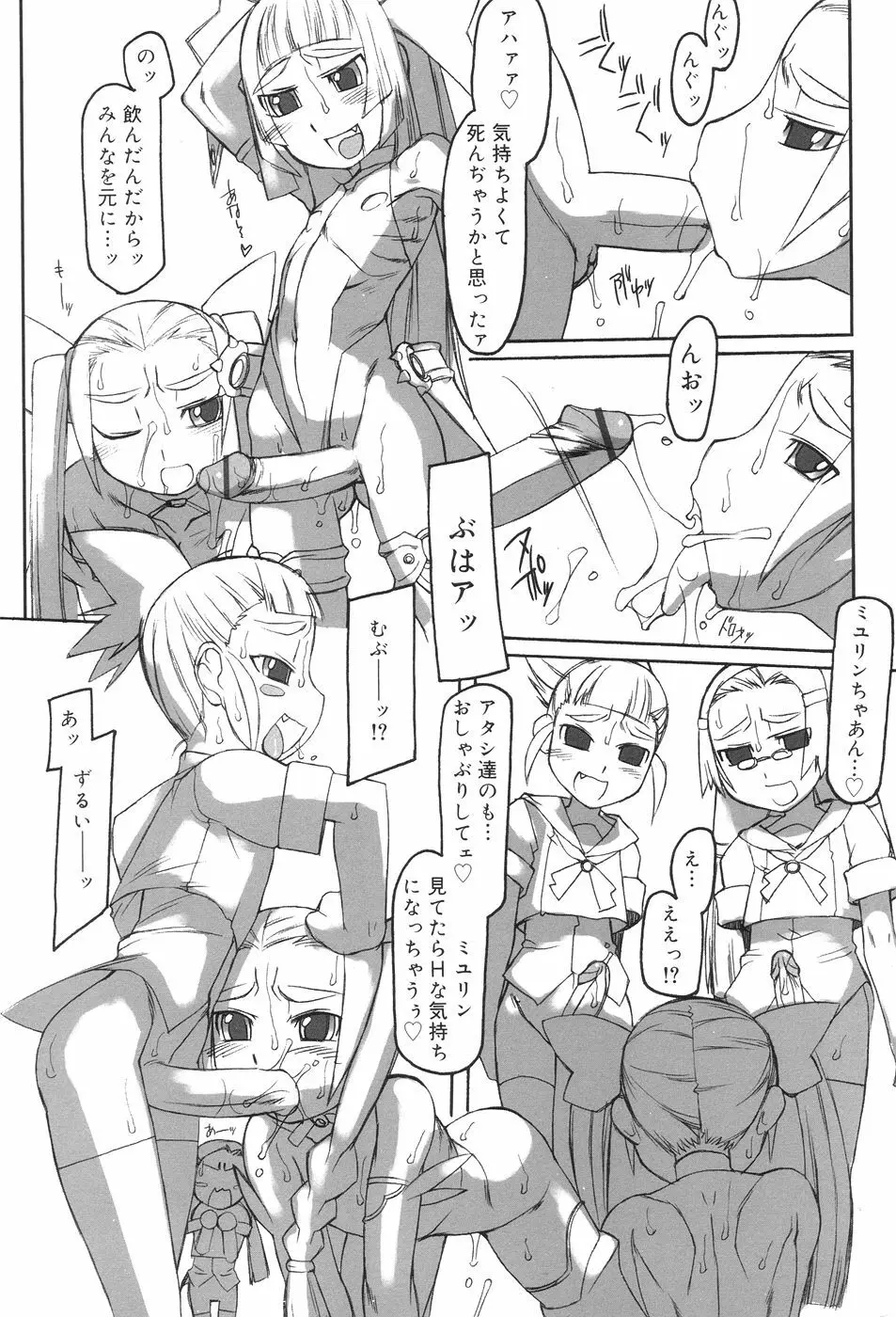 ふた姫 154ページ