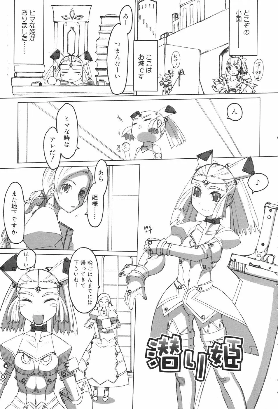 ふた姫 7ページ