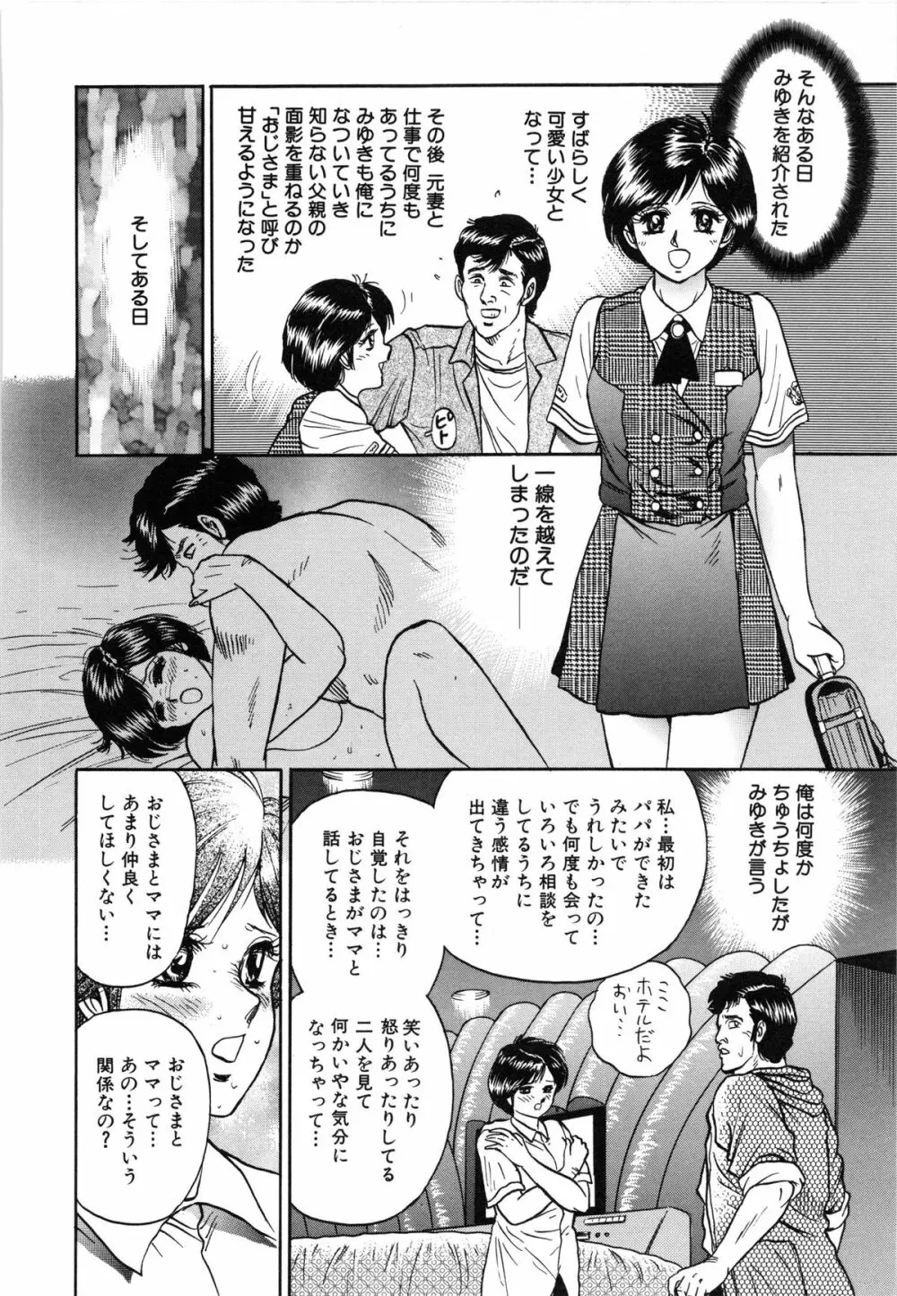 女教師監禁 110ページ