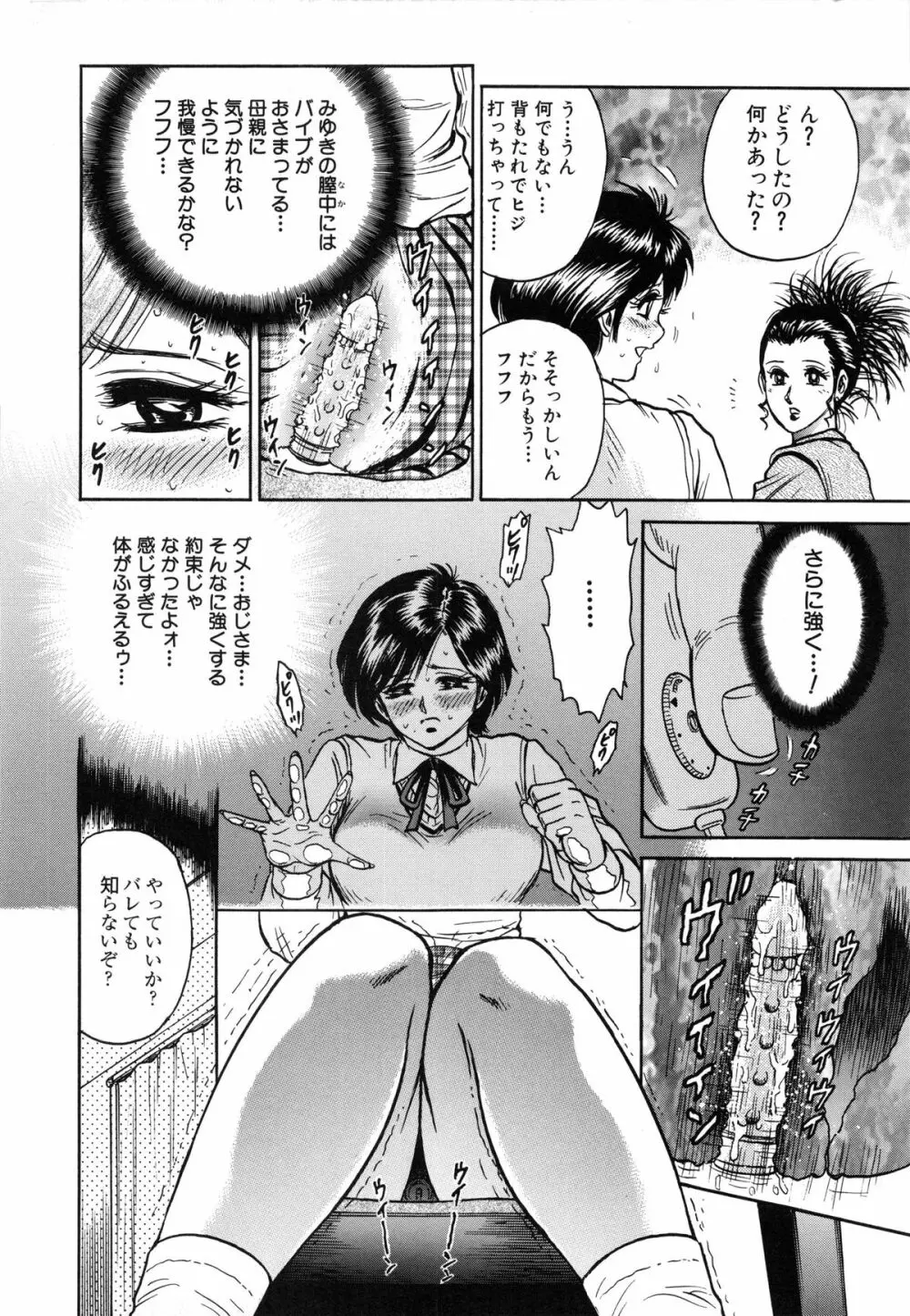 女教師監禁 112ページ