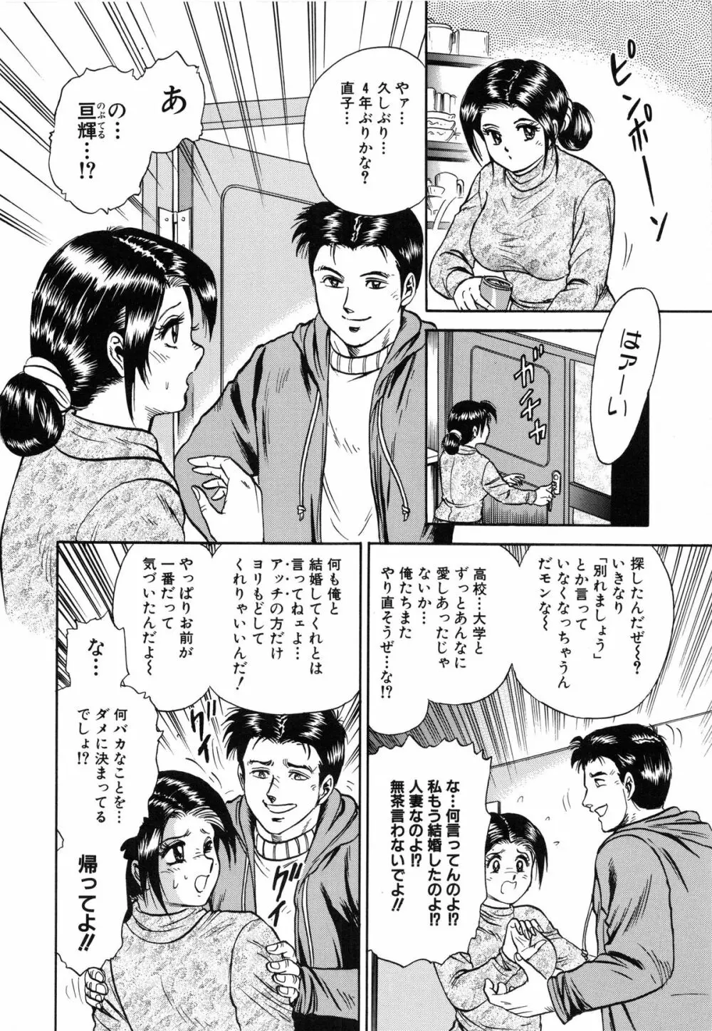 女教師監禁 120ページ