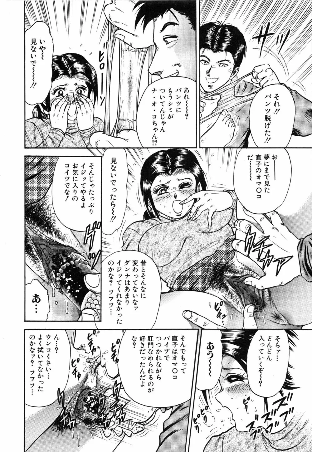 女教師監禁 122ページ