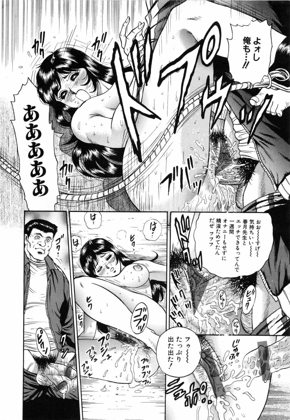 女教師監禁 16ページ