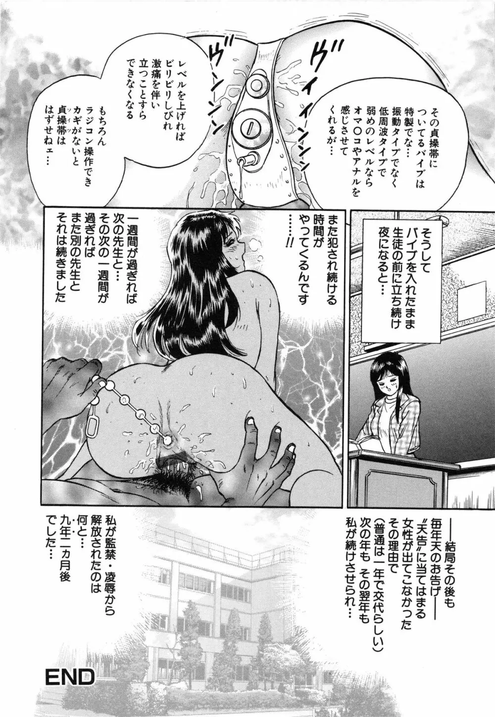 女教師監禁 18ページ