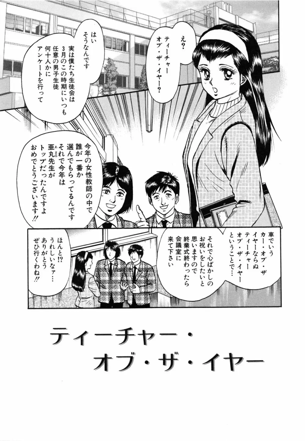 女教師監禁 19ページ