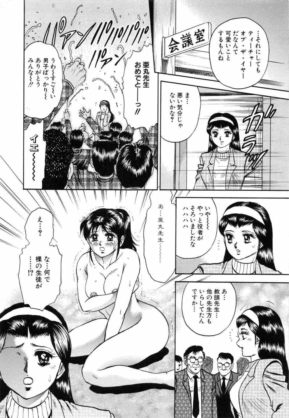 女教師監禁 20ページ