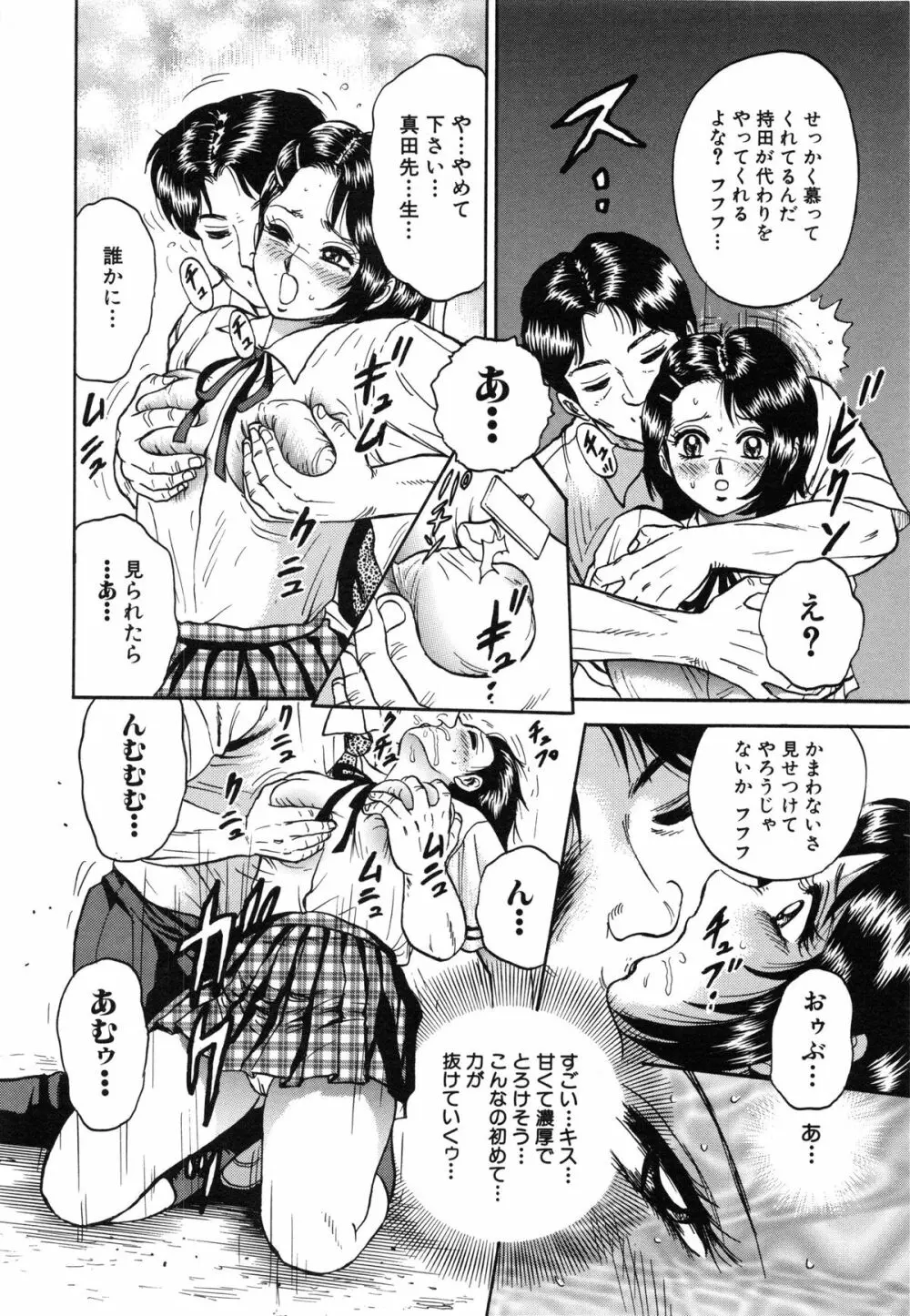 女教師監禁 38ページ