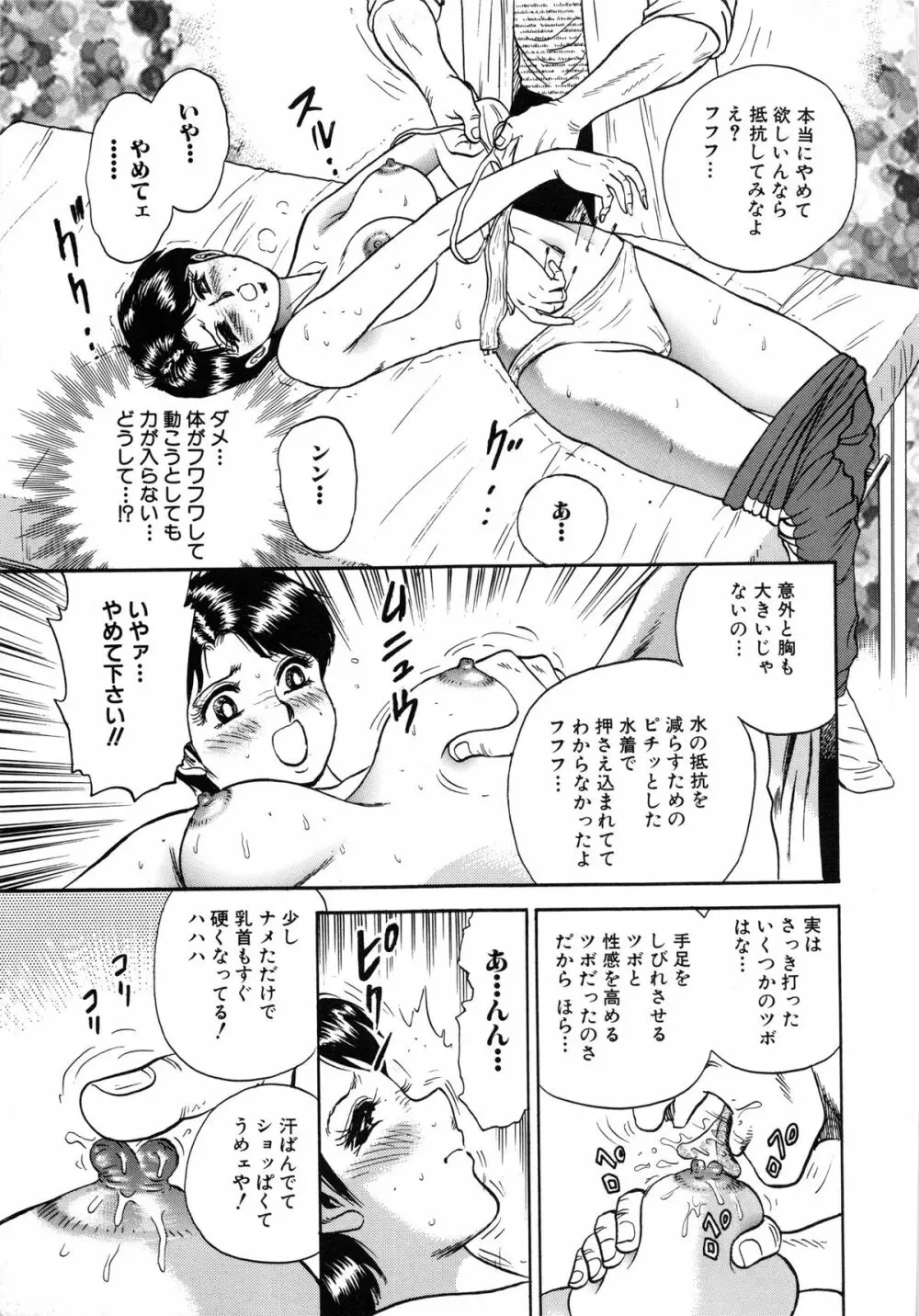 女教師監禁 53ページ